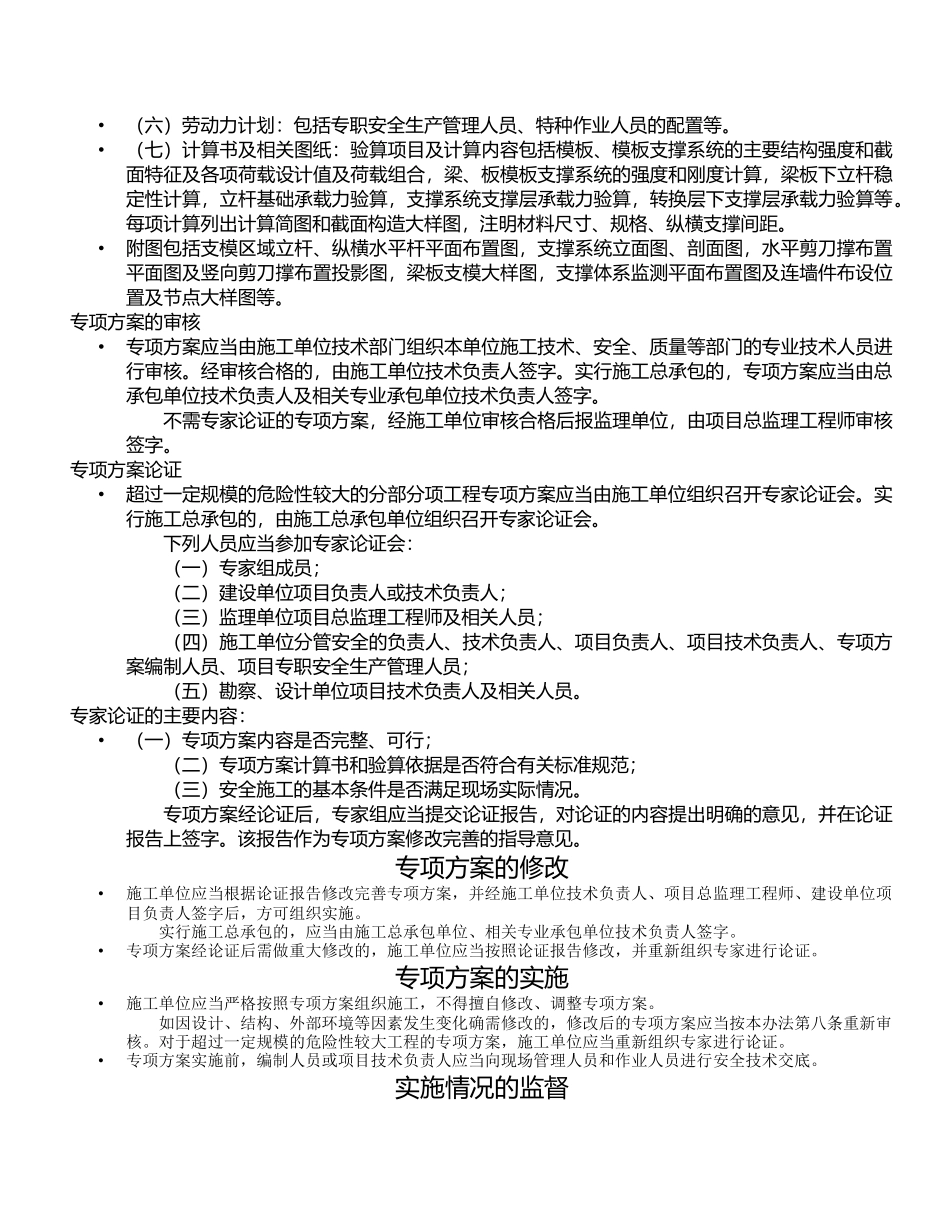 深基坑工程专项方案论证_第3页