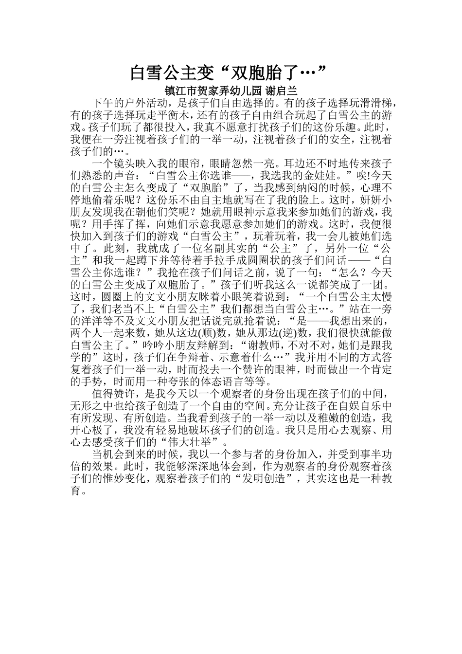 白雪公主想做双胞胎_第1页