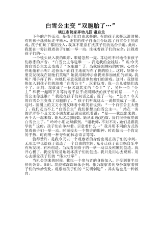 白雪公主想做双胞胎