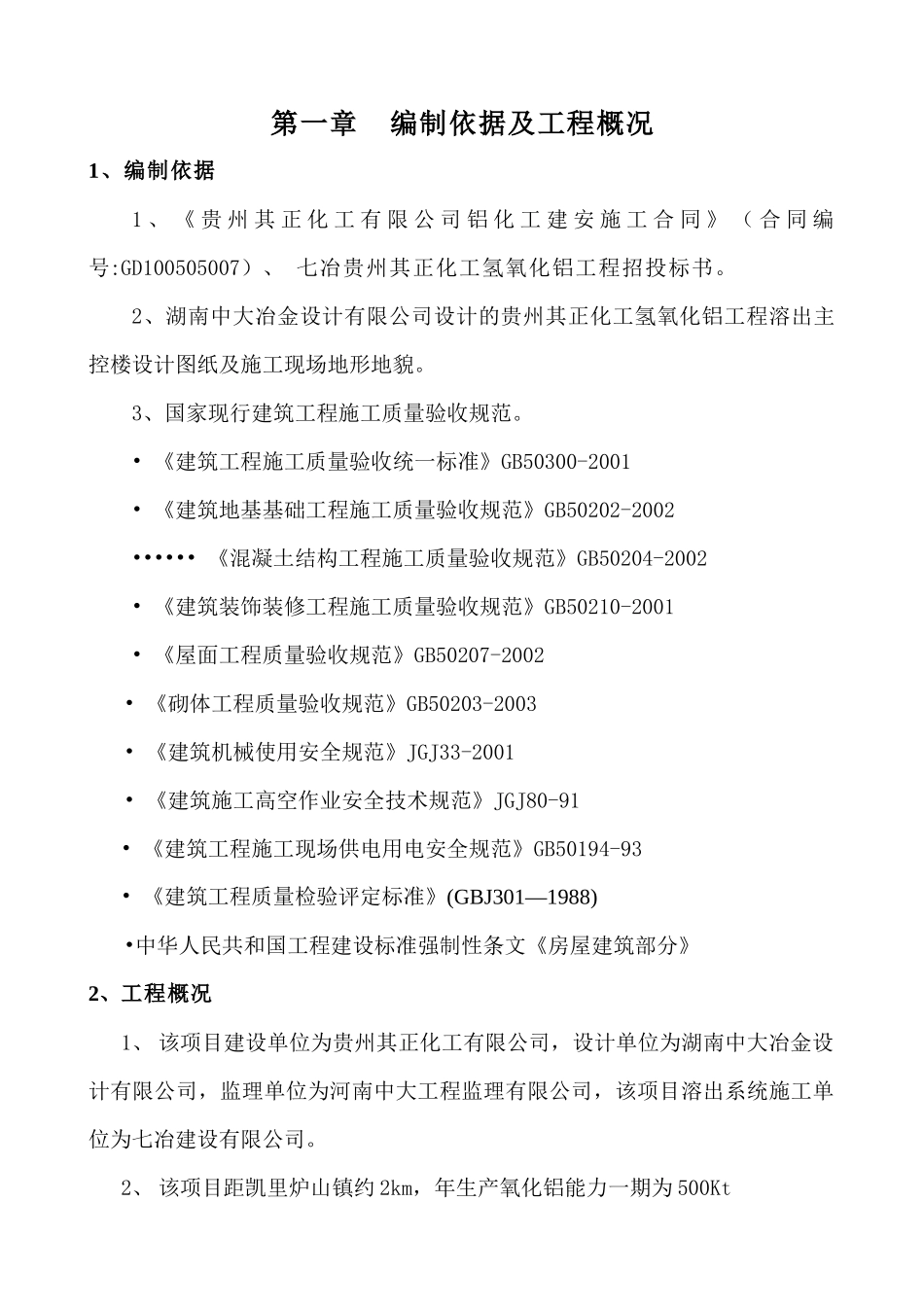 溶出主控楼施工方案_第1页