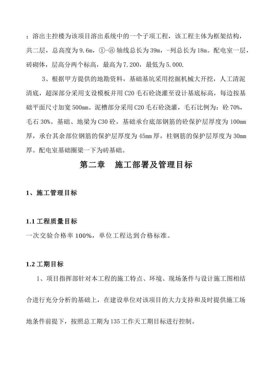 溶出主控楼施工方案_第2页