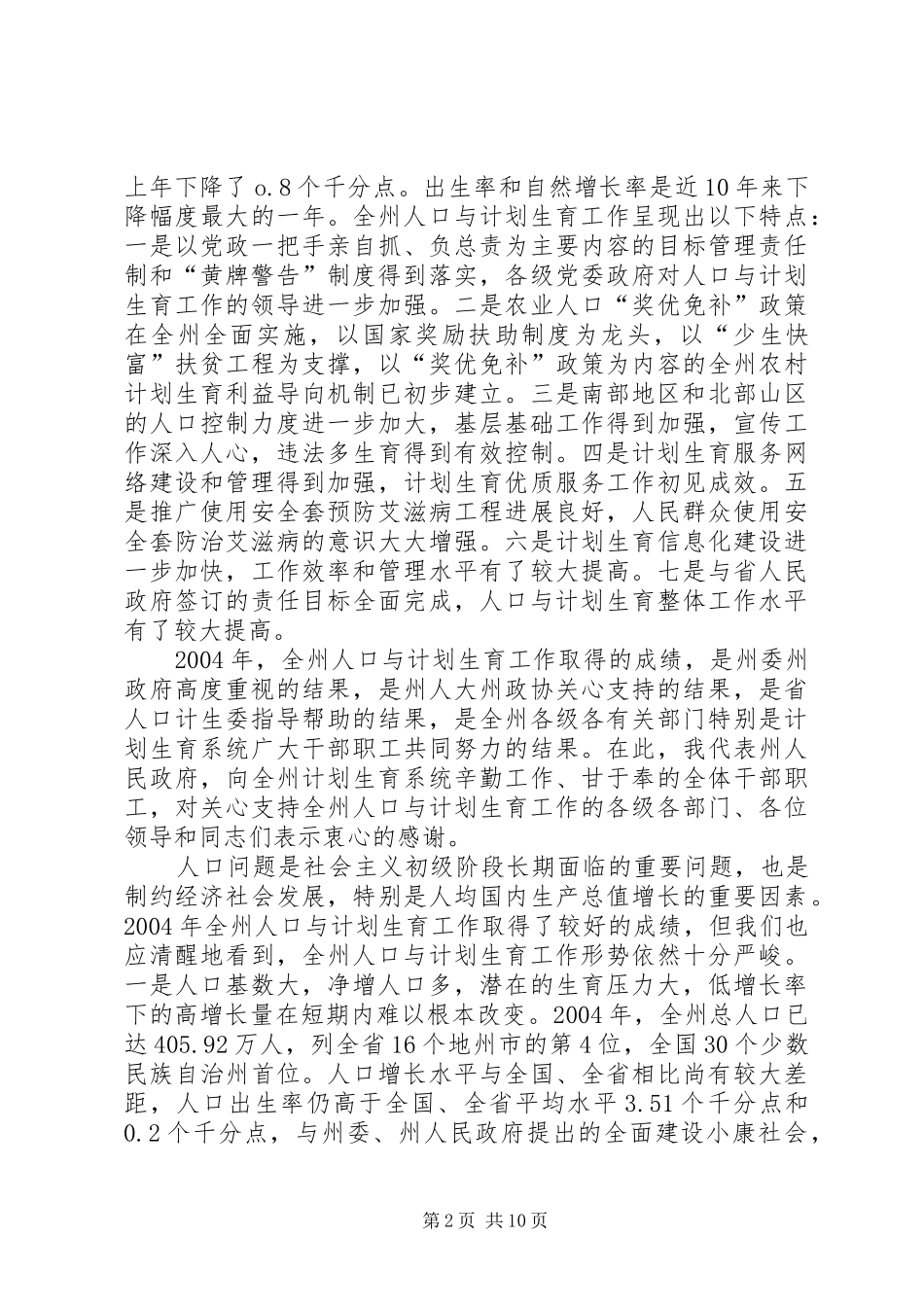 人口与计划生育工作会议上的讲话(1)_第2页