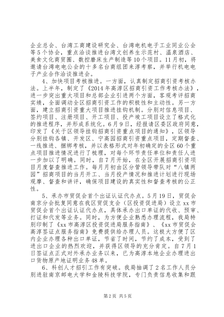 投促局XX年工作总结及XX年工作计划_第2页