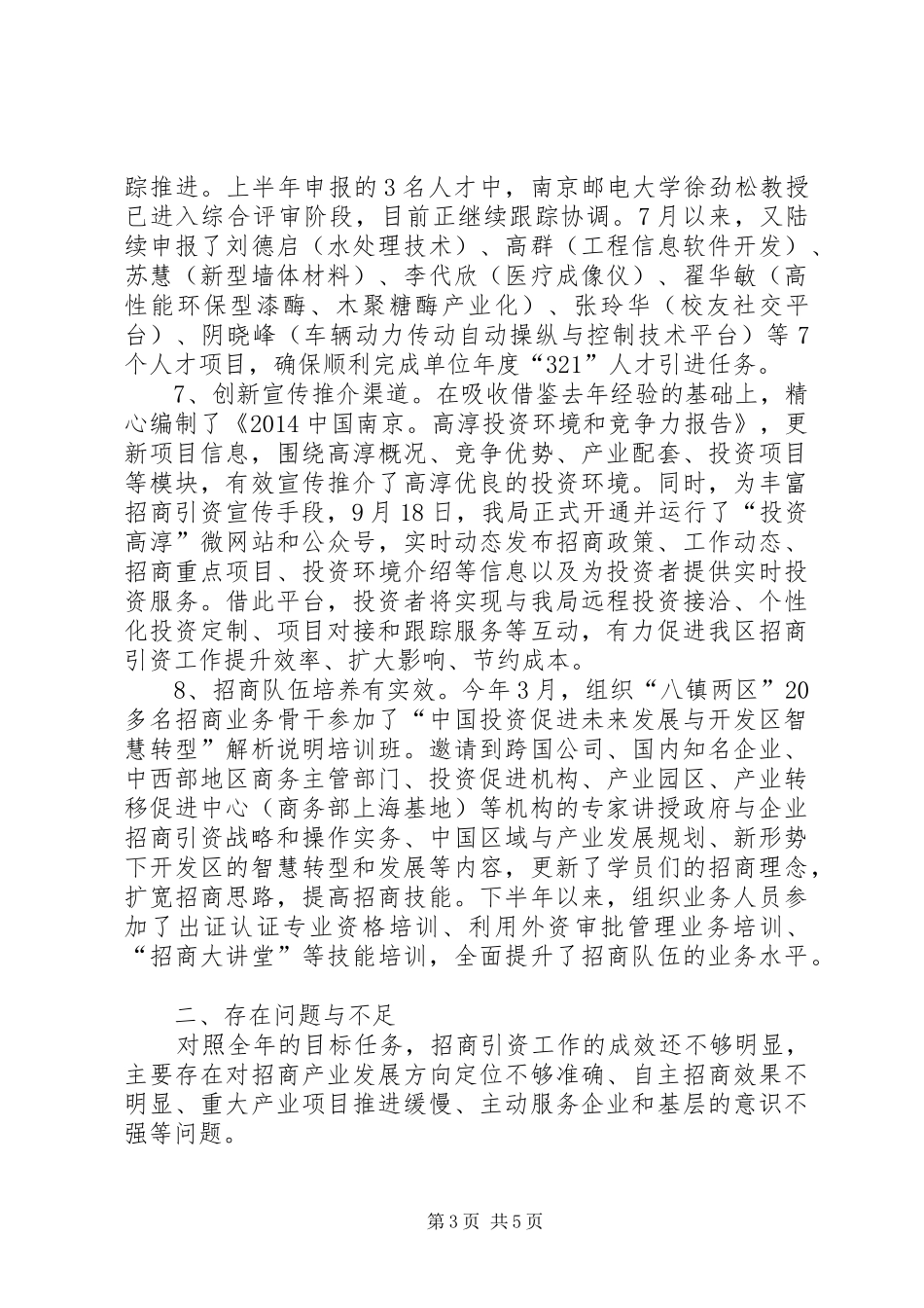 投促局XX年工作总结及XX年工作计划_第3页