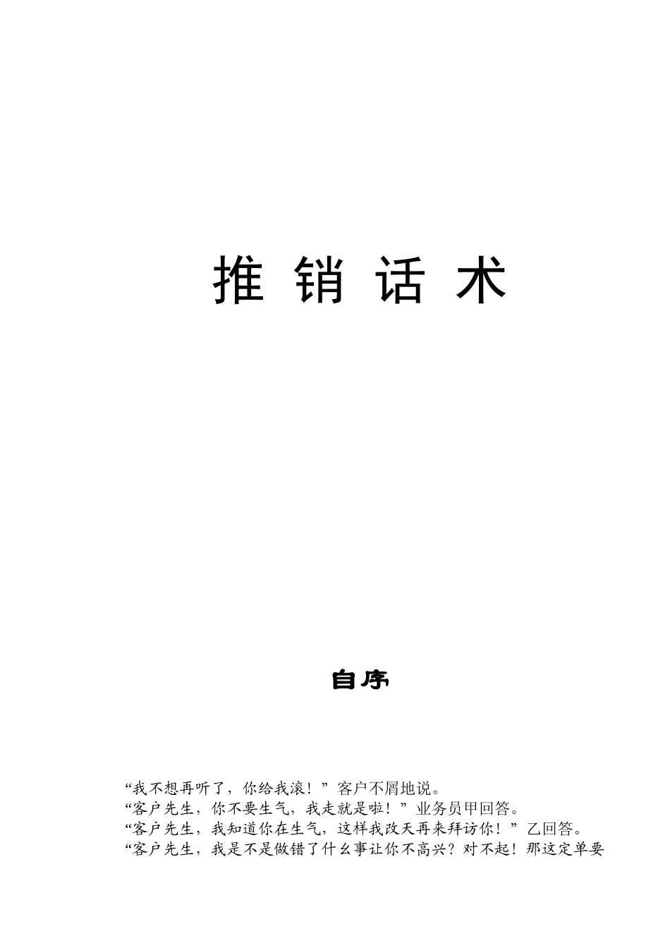 推销话术（ 155）_第1页