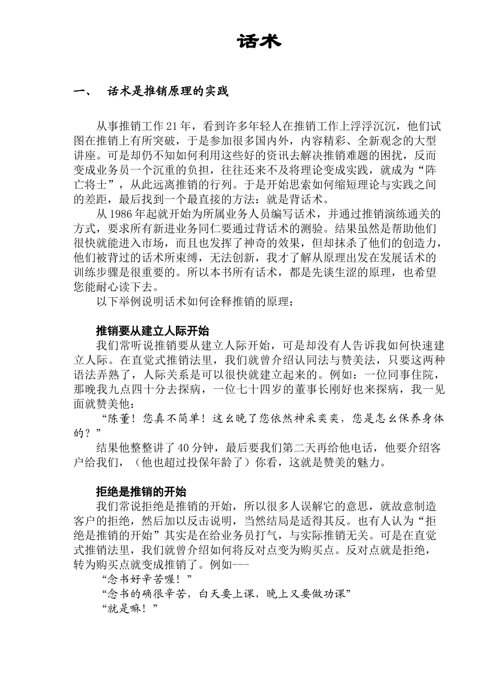 推销话术（ 155）_第3页