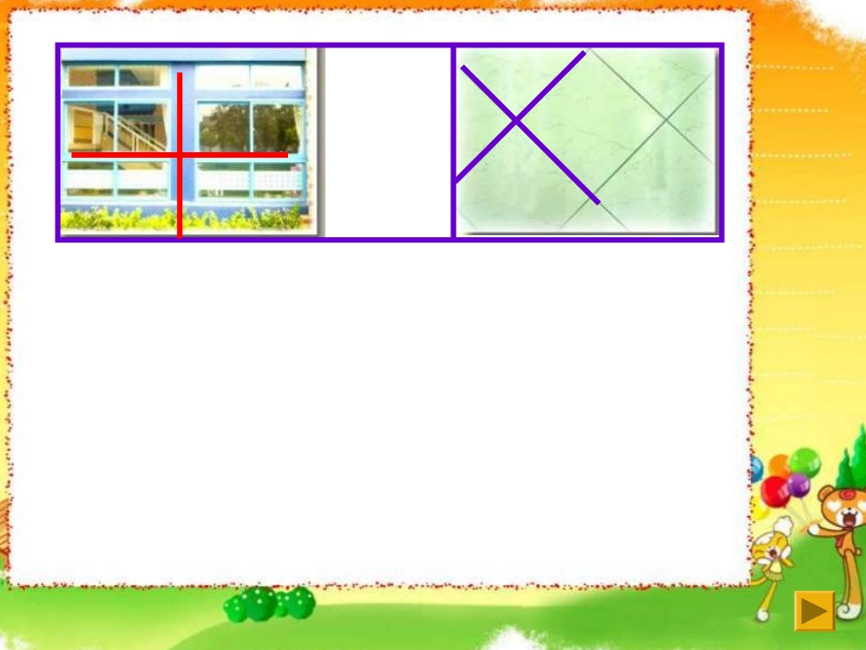 苏教版四年级上册《认识垂直》PPT课件_第2页