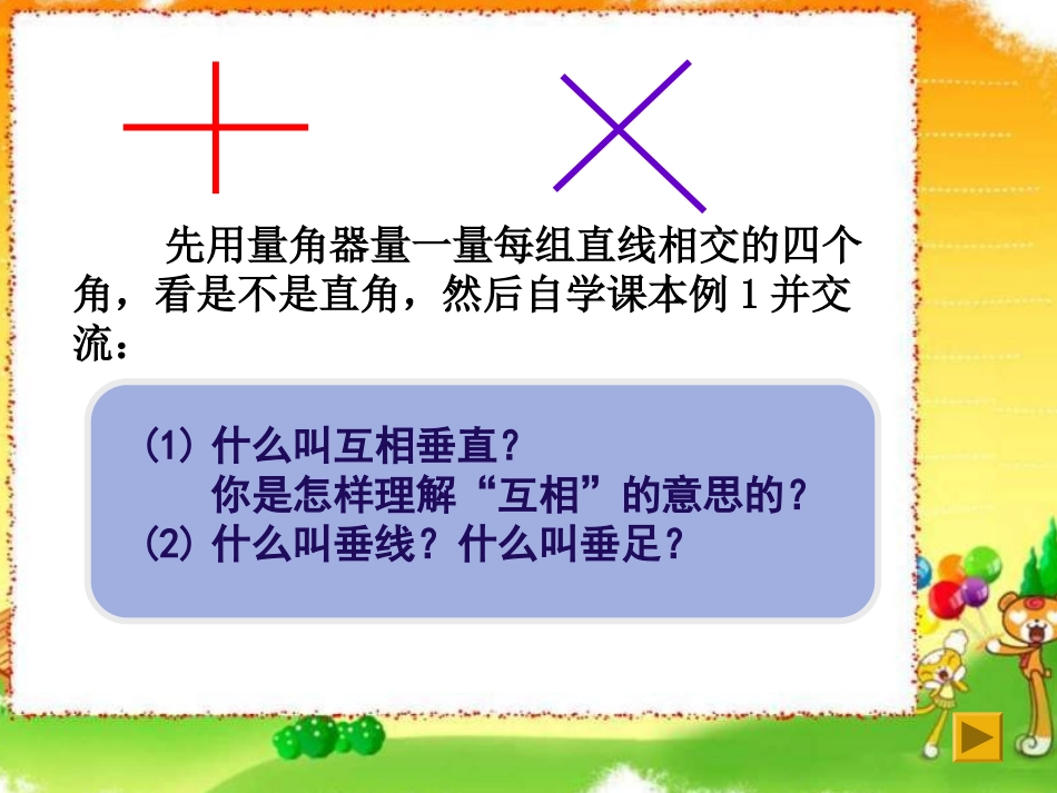 苏教版四年级上册《认识垂直》PPT课件_第3页