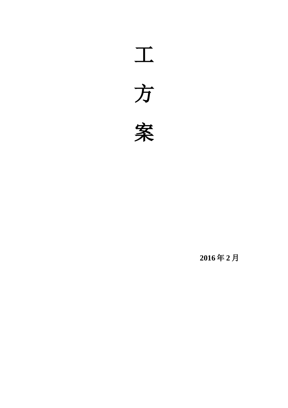 虹吸雨水施工方案()_第2页