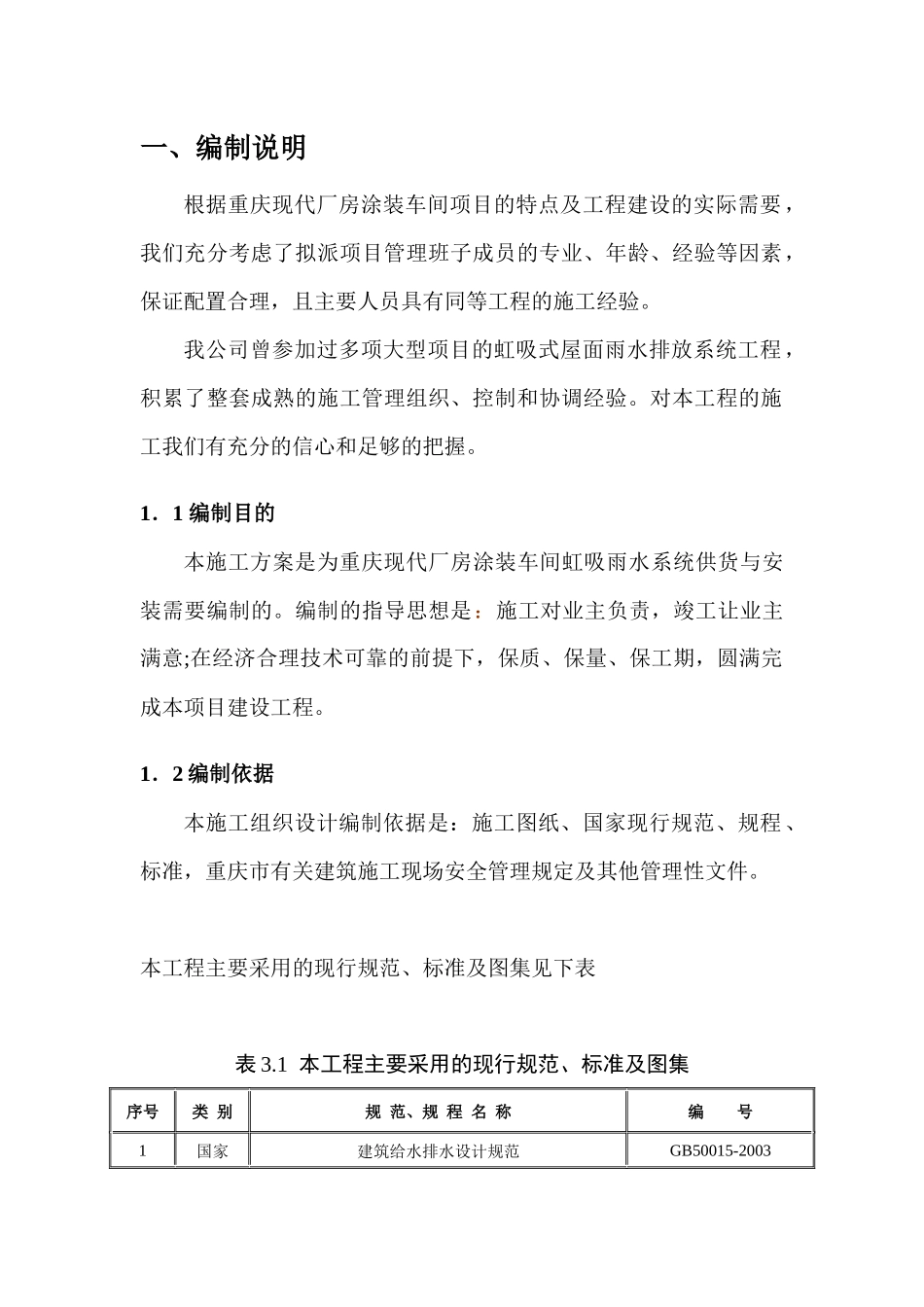 虹吸雨水施工方案()_第3页