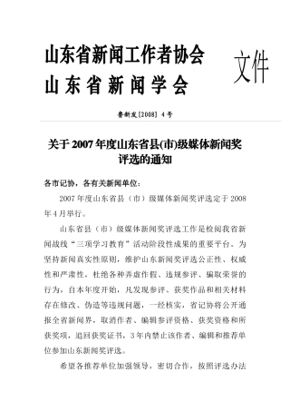 详情及附件点击下载-山东省新闻工作者协会