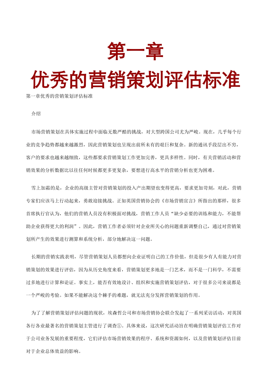 英国营销协会营销策划EMBA案例教材_第2页