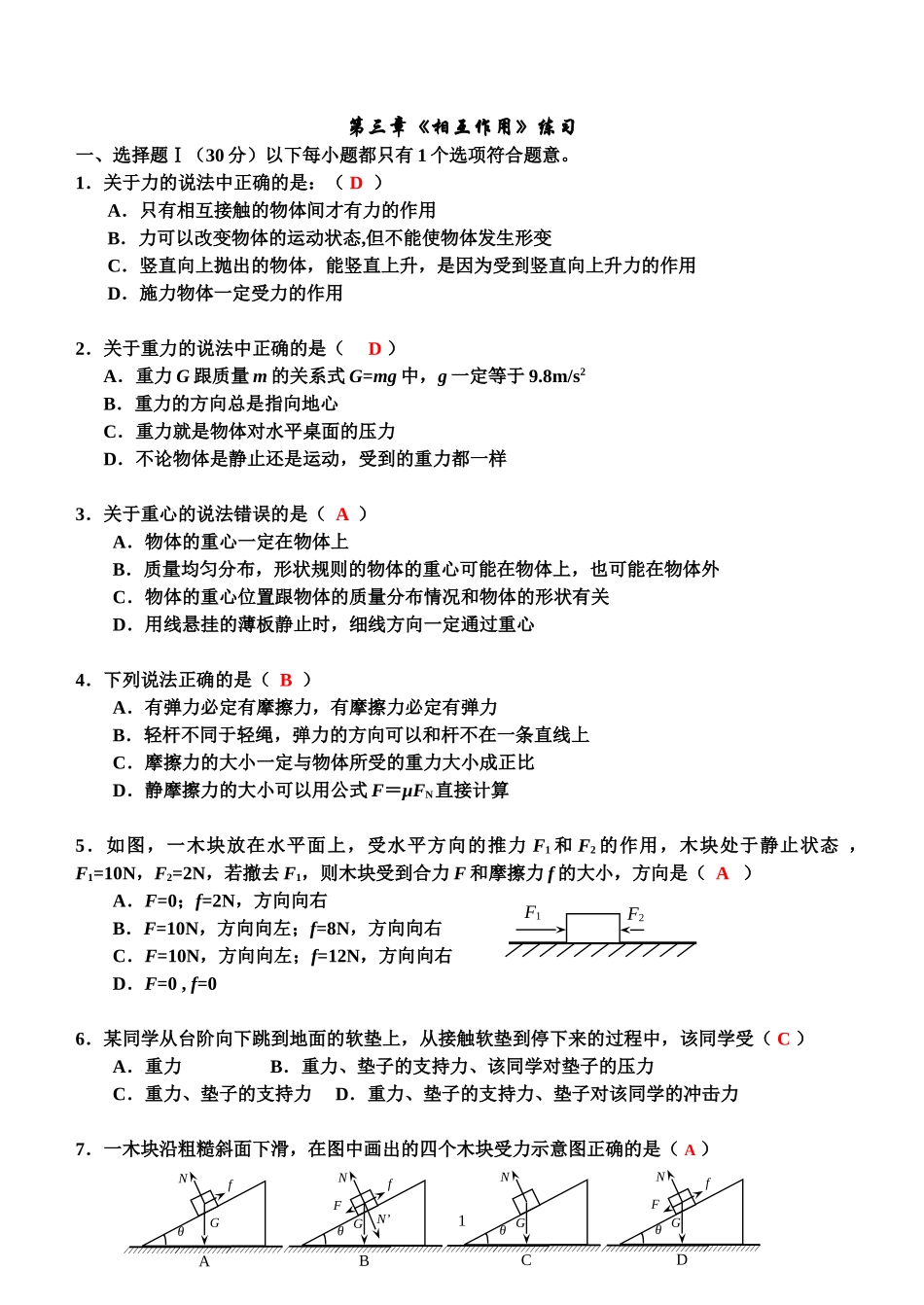 第三章__《相互作用》单元测试题_第1页