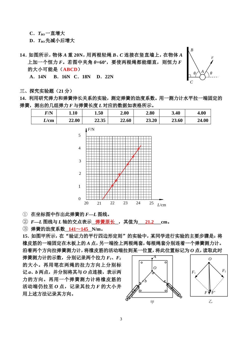 第三章__《相互作用》单元测试题_第3页