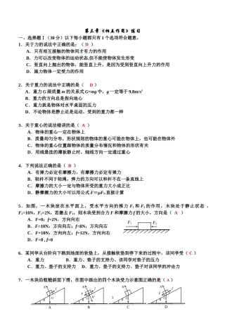 第三章__《相互作用》单元测试题