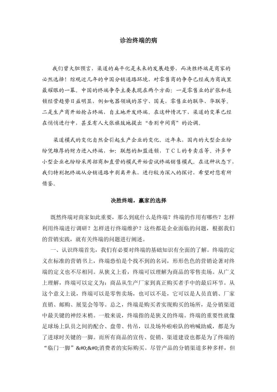 营销诊断终端_第1页