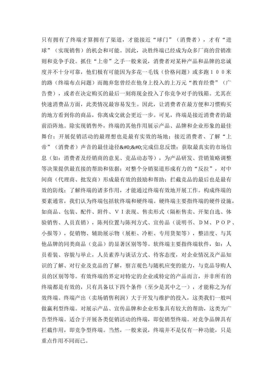 营销诊断终端_第2页