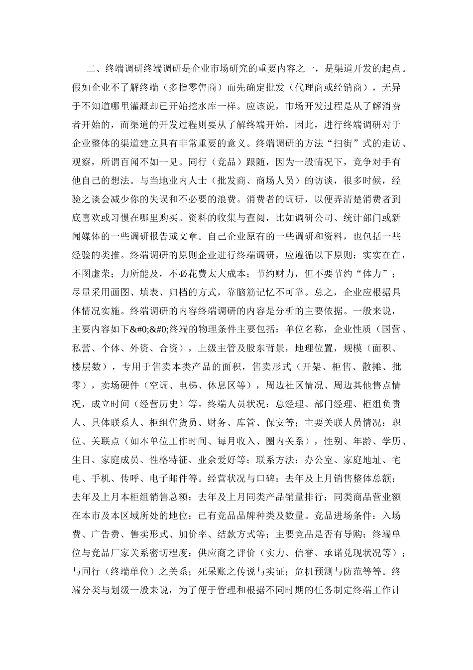 营销诊断终端_第3页