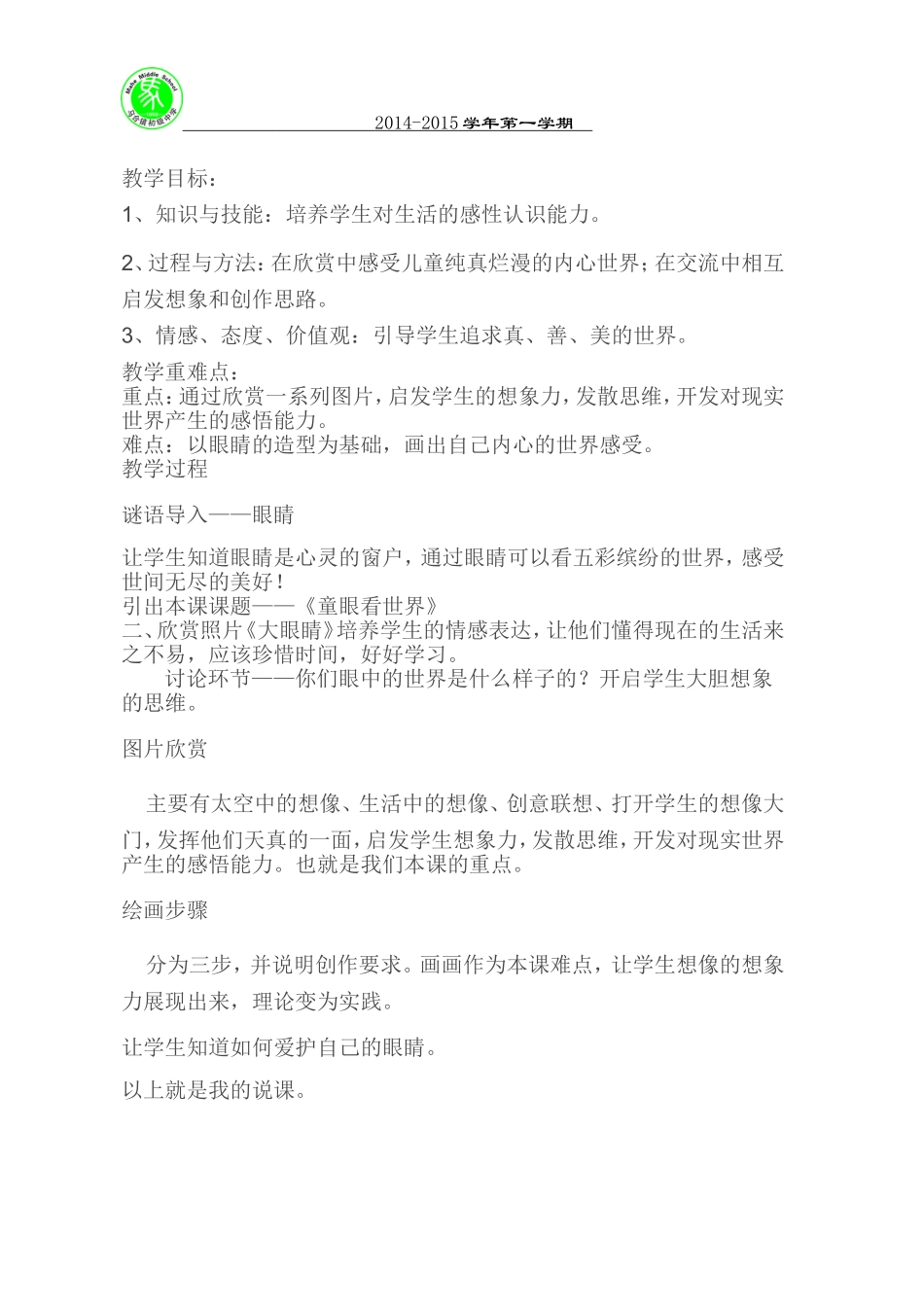 童眼看世界》说课稿_第2页