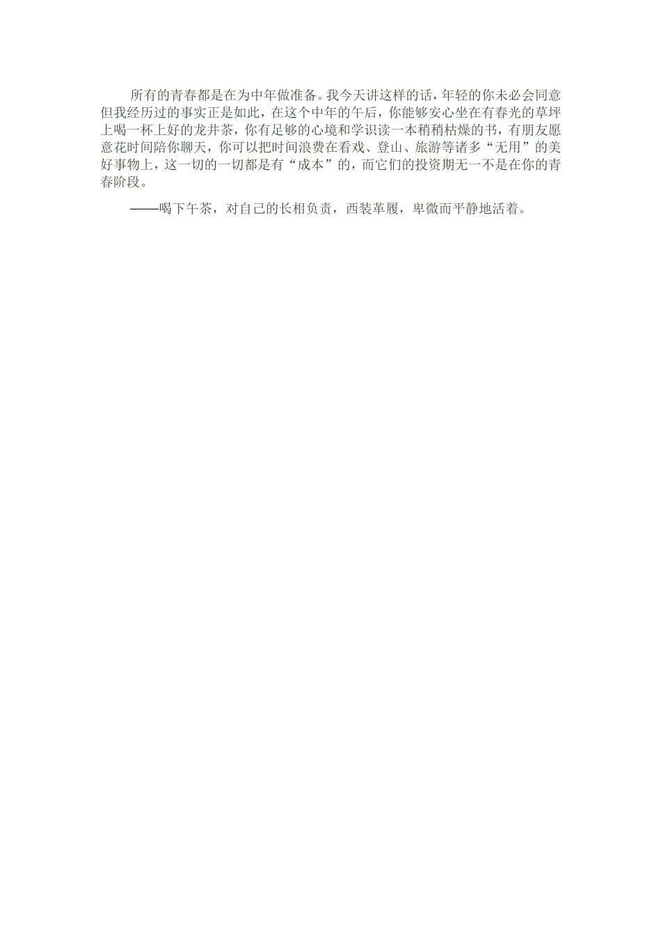 所有的青春都是在为中年做准备_第2页