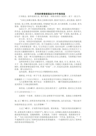 所有的青春都是在为中年做准备