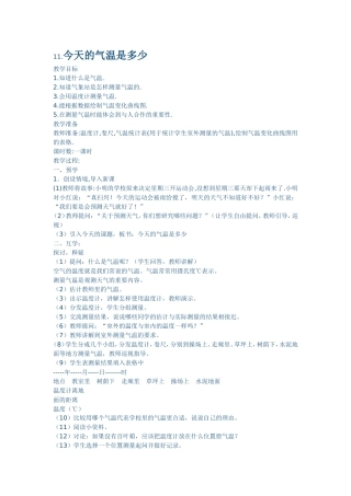 今天的气温是多少