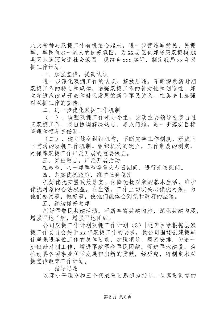 双拥工作计划4篇_第2页
