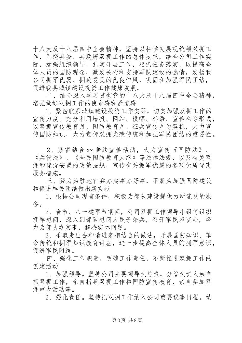 双拥工作计划4篇_第3页