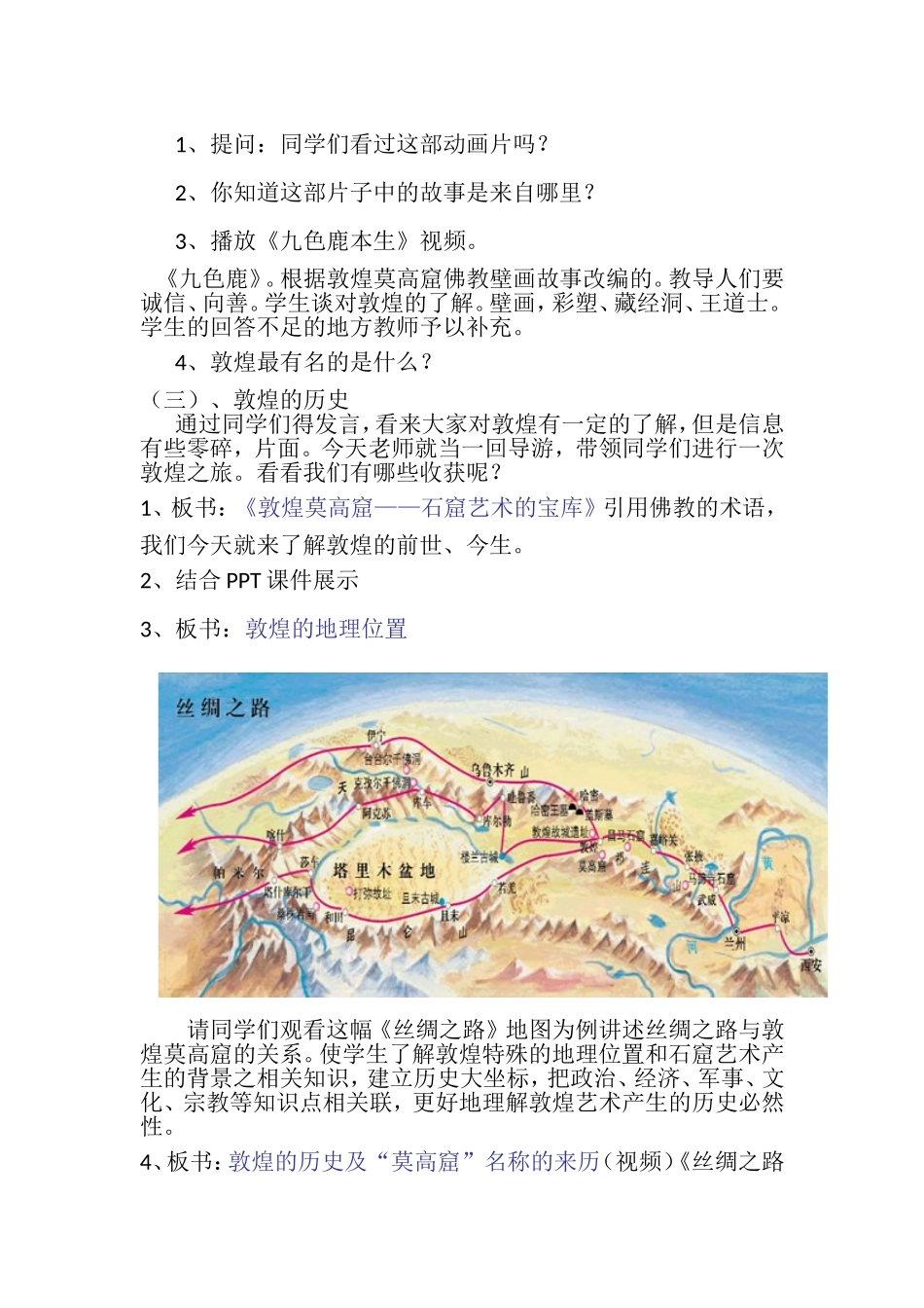 石窟艺术的宝库——敦煌莫高窟_第2页