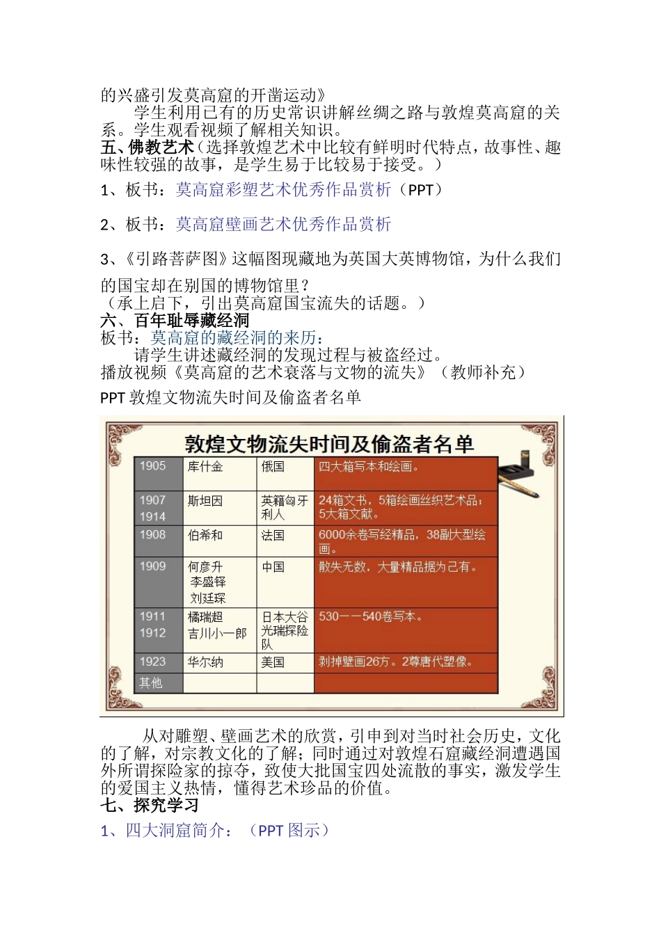 石窟艺术的宝库——敦煌莫高窟_第3页