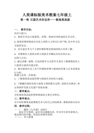 石窟艺术的宝库——敦煌莫高窟
