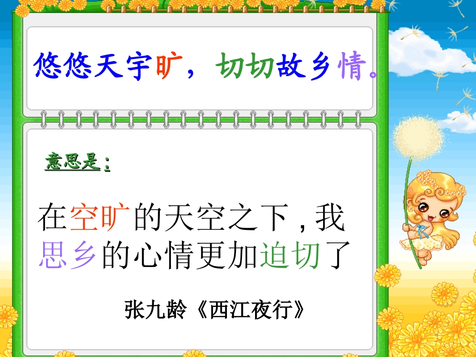 人教版五年级语文上册《语文园地二》课件_第3页