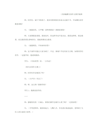 一次妙趣横生
