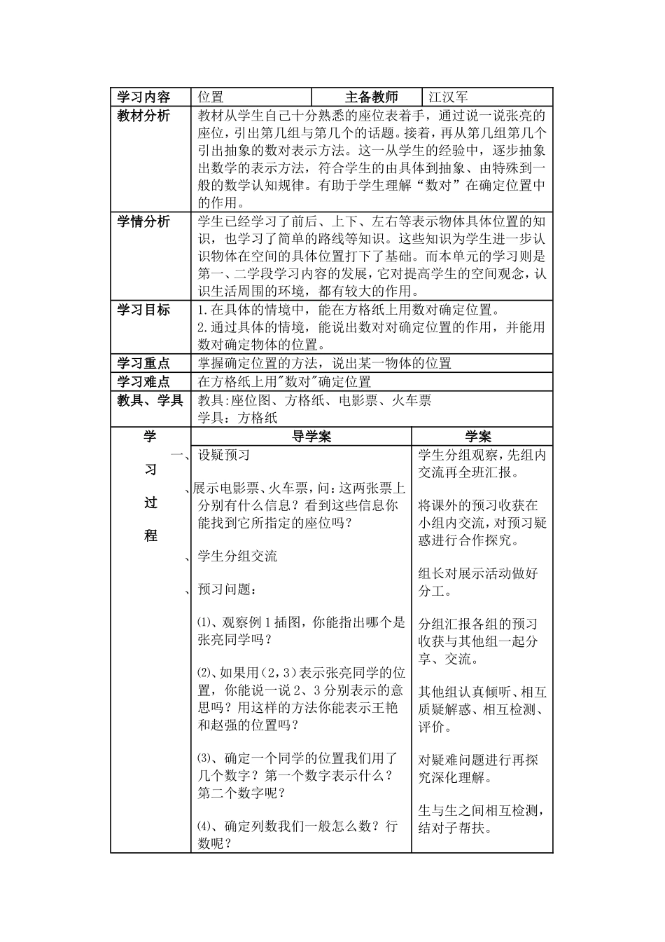 用数对确定位置导学案_第1页
