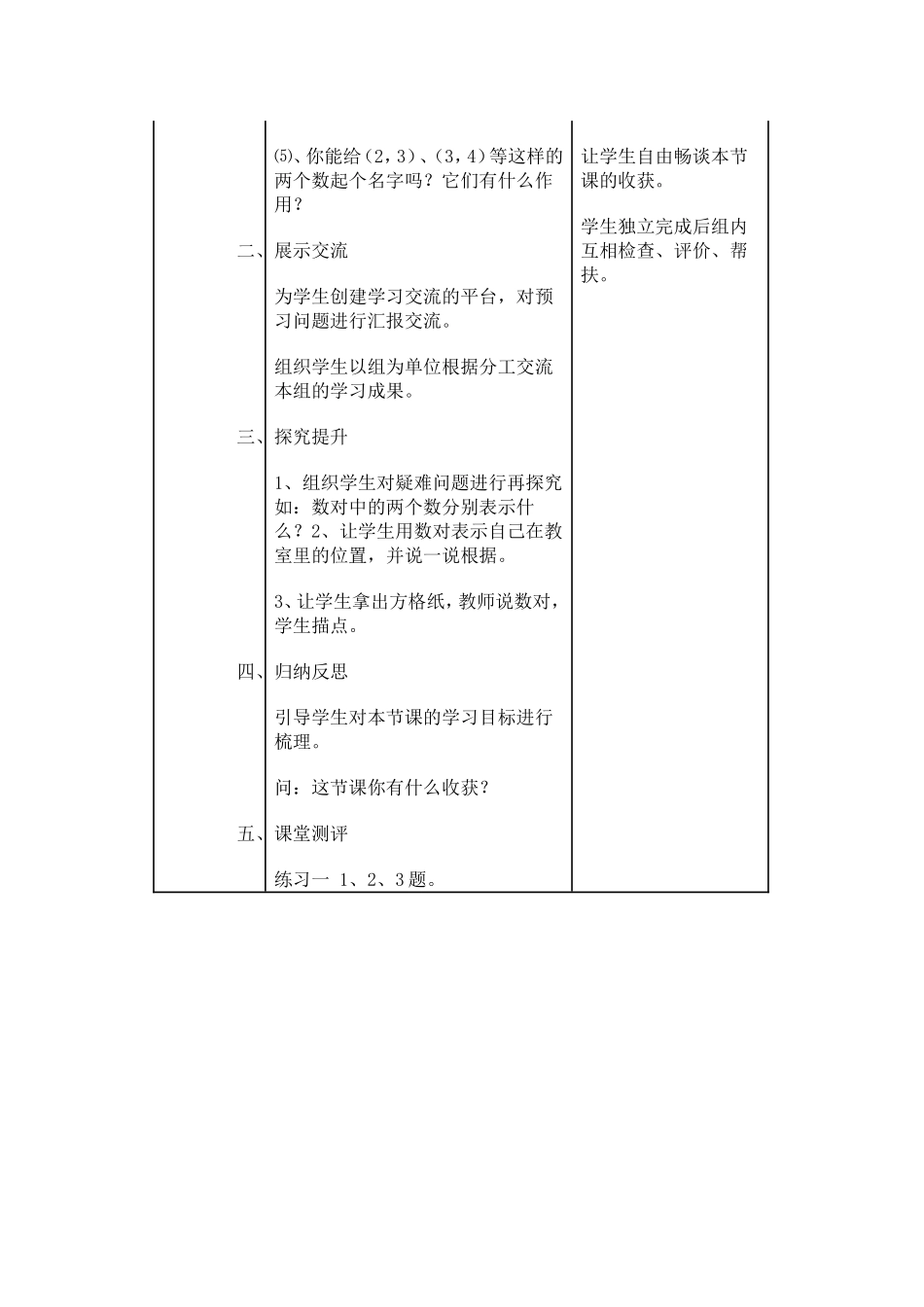 用数对确定位置导学案_第2页