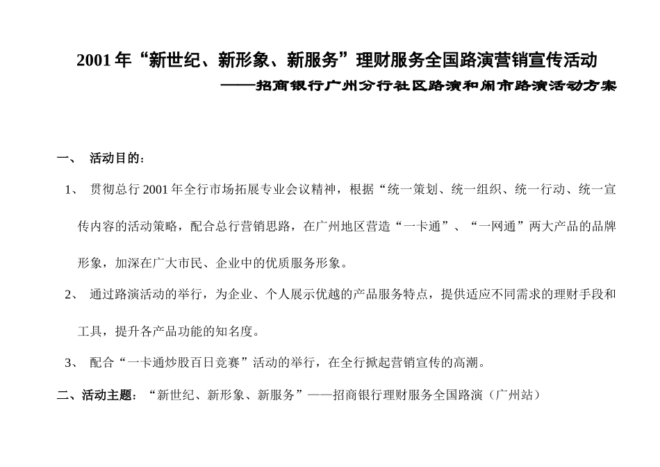 招商银行理财服务营销宣传活动_第1页