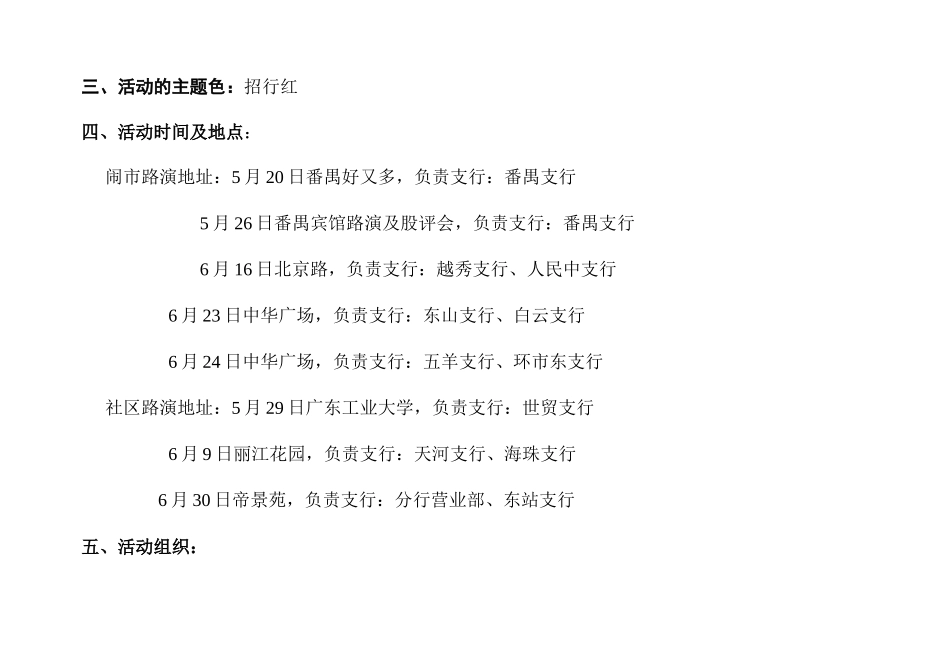 招商银行理财服务营销宣传活动_第2页