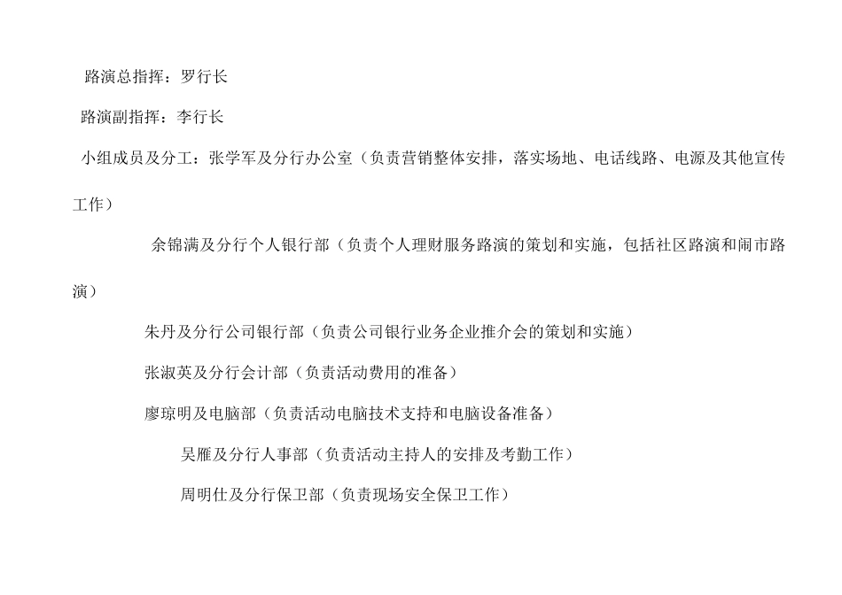 招商银行理财服务营销宣传活动_第3页