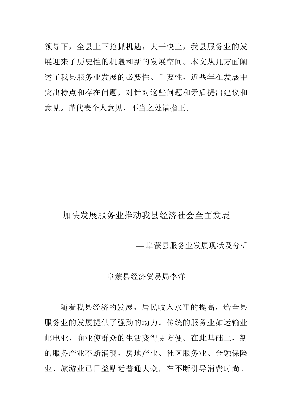 加快发展服务业推动我县经济社会全面发展_第3页