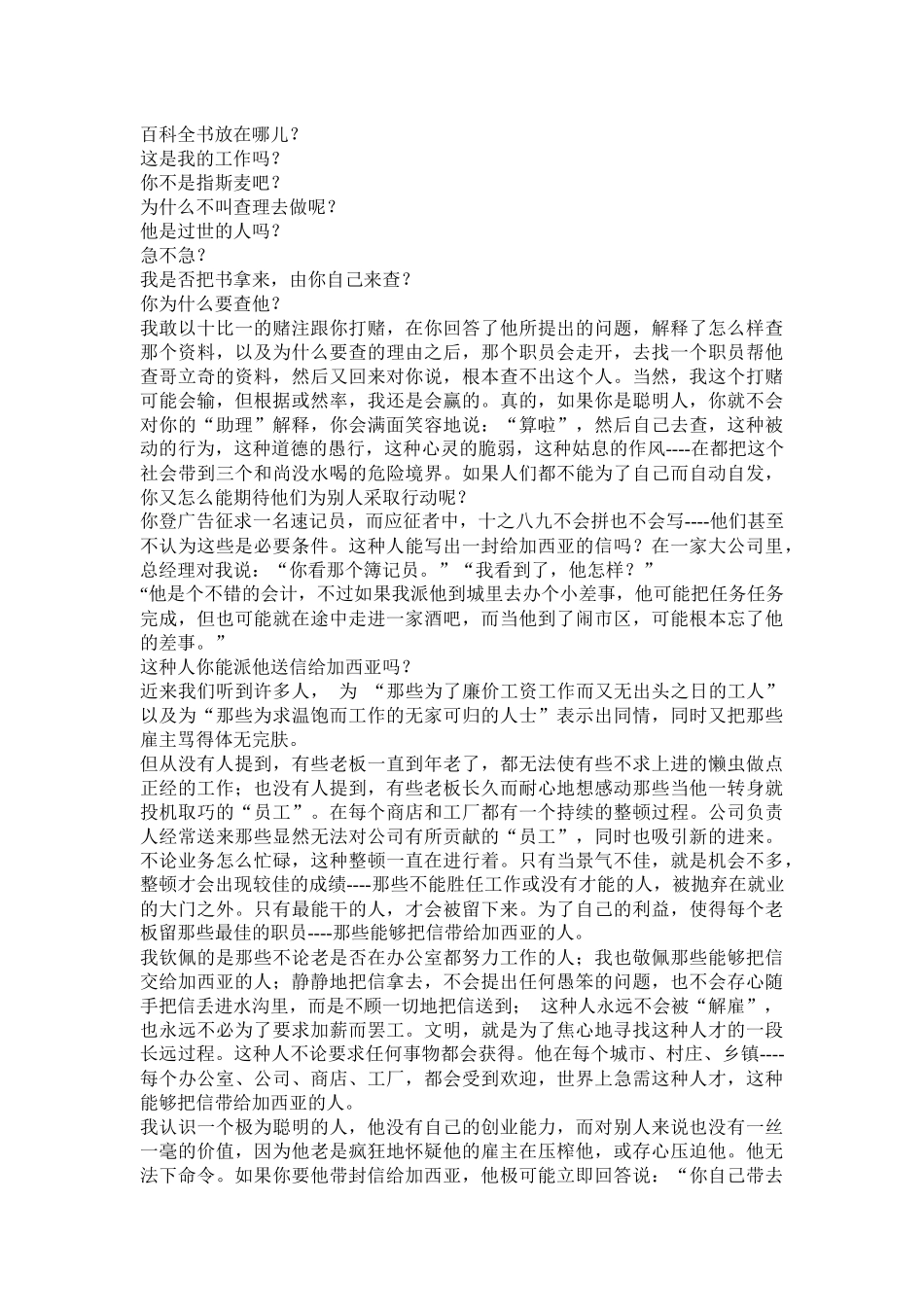 销售队伍培训手册_第2页