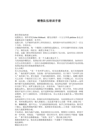 销售队伍培训手册