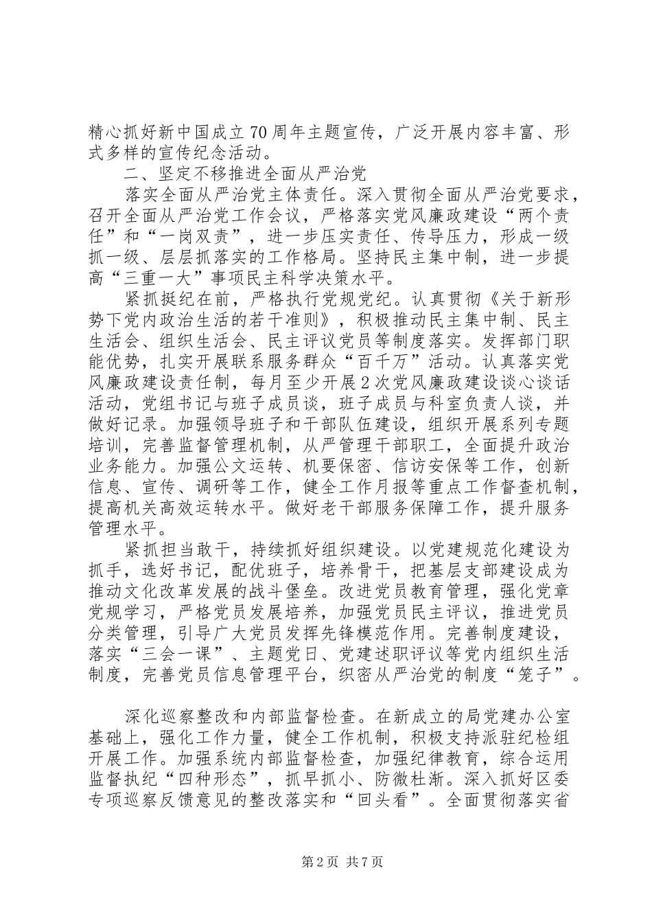 文广新局“XX年工作计划”_第2页