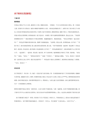 亲子教育反思[随笔]