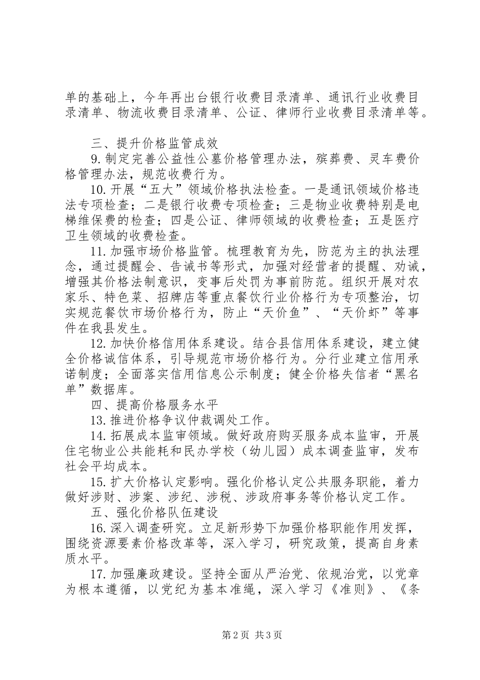 物价局XX年工作计划_第2页