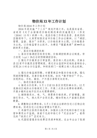 物价局XX年工作计划