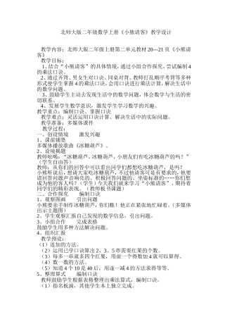 小熊请客》教学设计