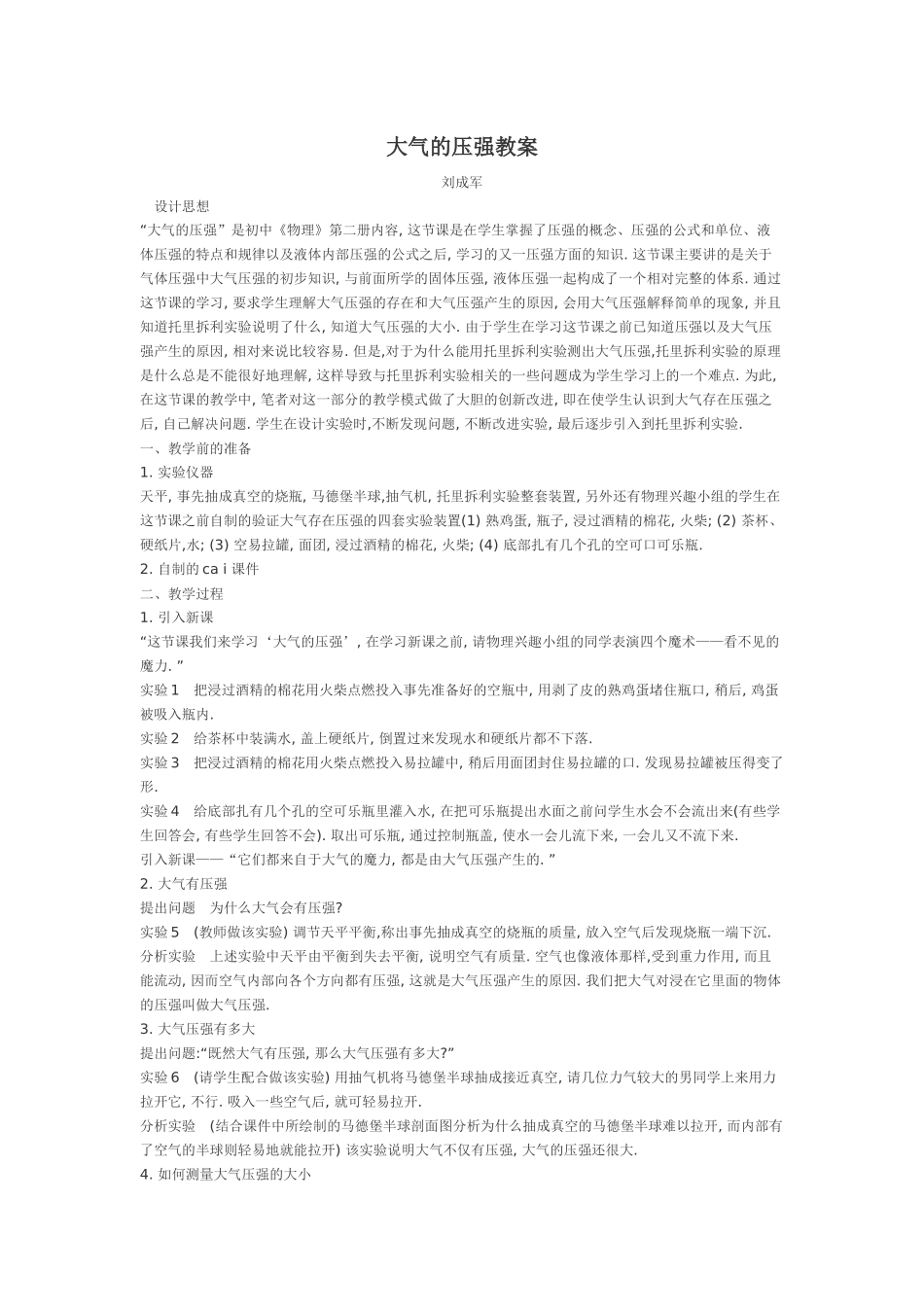 大气的压强教案_第1页