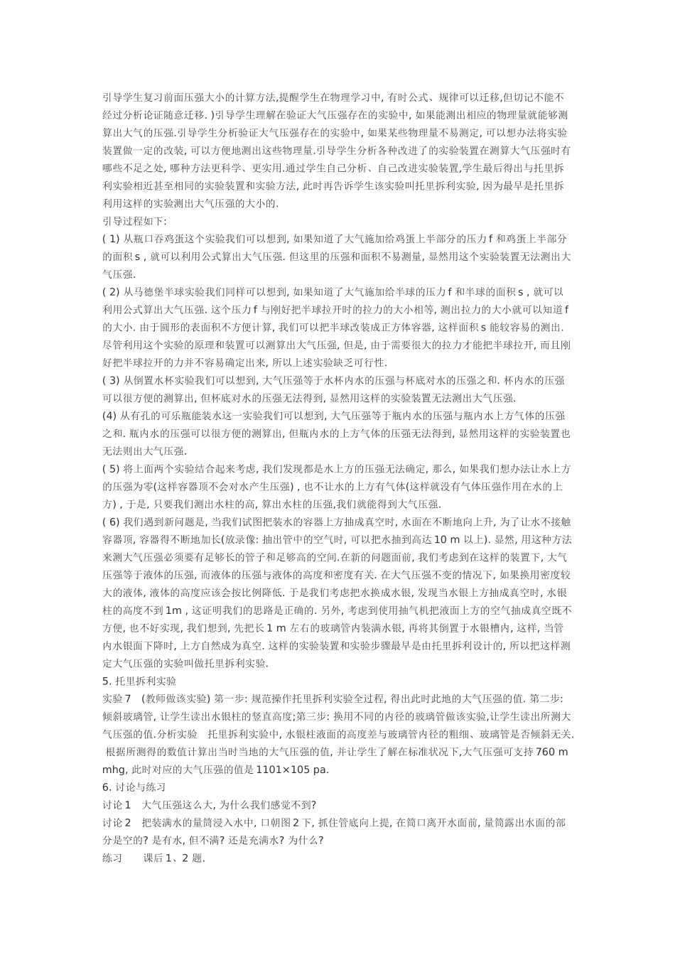 大气的压强教案_第2页