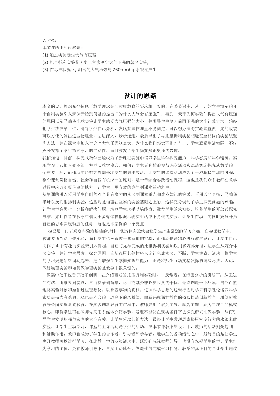 大气的压强教案_第3页
