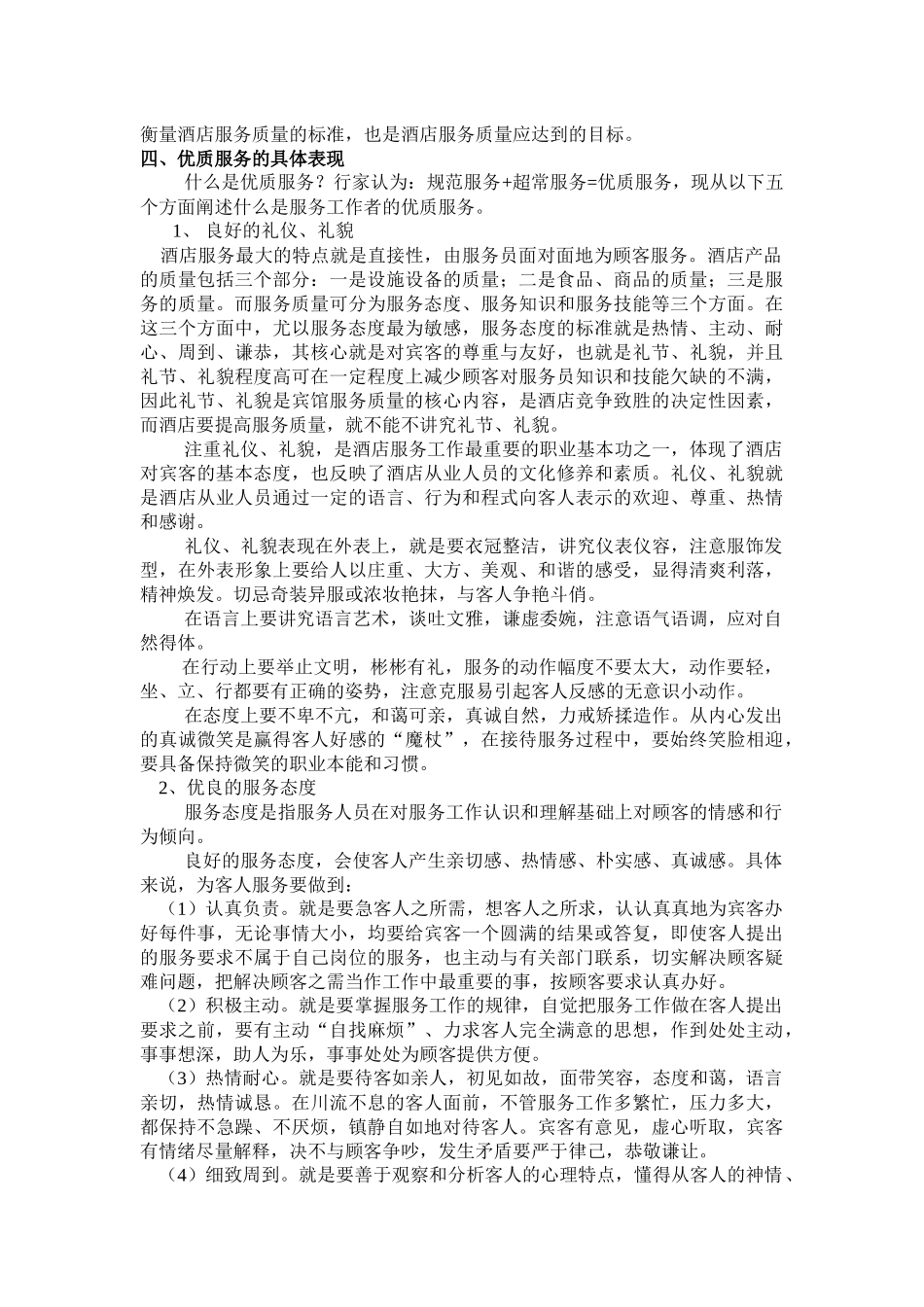 服务意识培训教材_第2页